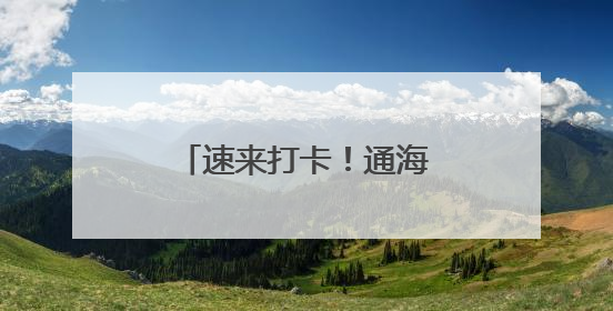 速来打卡！通海县兴蒙乡有了自己的“簪花少女”